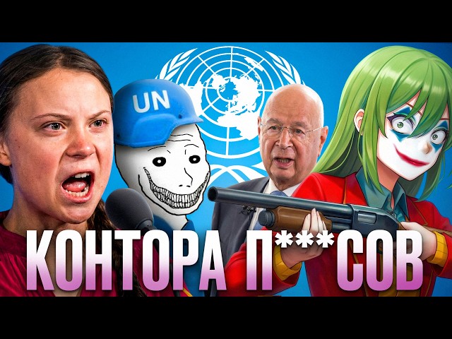 World government is a JOKE