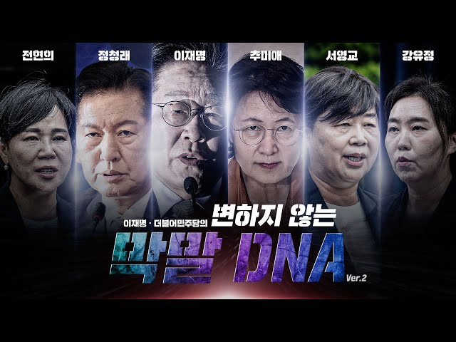 이재명과 더불어민주당의 변하지 않는 막말 DNA ver.2