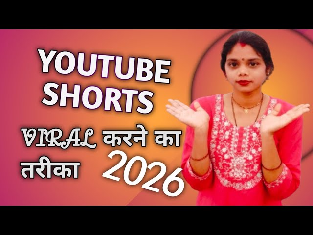 📱 YouTube Shorts Viral Tips 🔥 New Algorithm Secret 😍 2026 Update 🚀