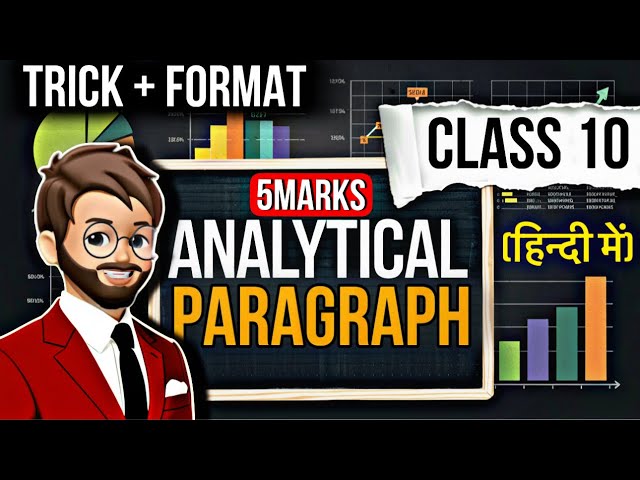 Analytical paragraph Class 10 | Analytical Paragraph Format + Tricks | English Grammer Class 10