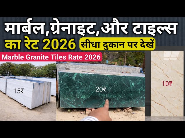 tiles granite and marble latest price 2026 | granite rate | marble rate | tiles rate | 