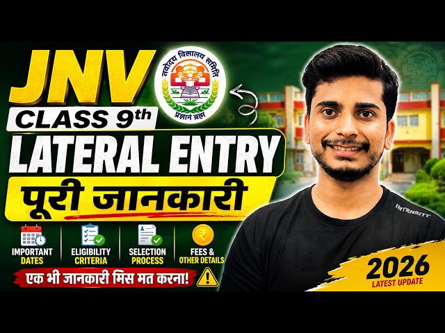 JNV Class 9 Lateral Entry 2026 पूरी जानकारी | Admission 2027 | Navodaya Vidyalaya Complete Guide