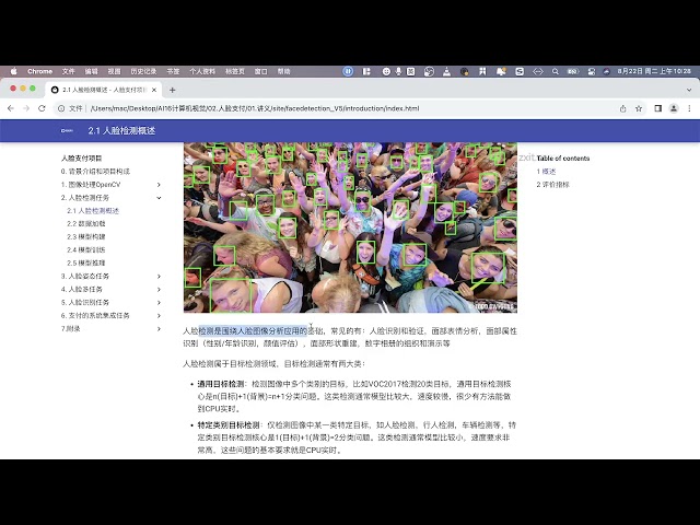2025年黑马程序员python人工智能开发 阶段013  亿图人脸支付项目 01 人脸检测 03 人脸检测概述 ev