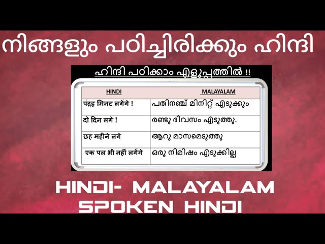 Spoken Hindi in Malayalam | How to learn Hindi through Malayalam | Part 92| Advanced Spoken Hindi
