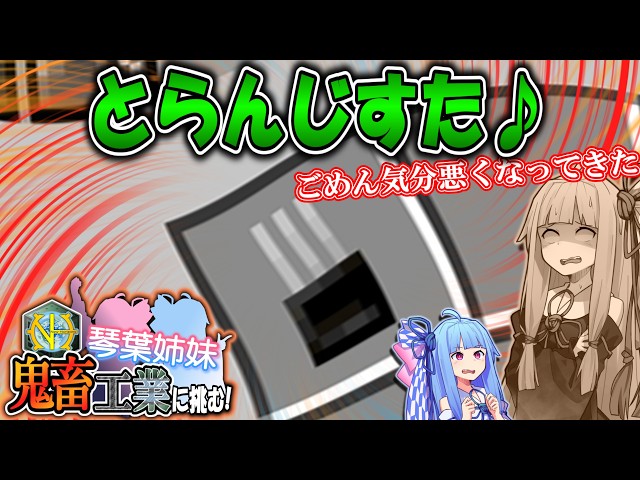 [Minecraft MOD] Kotonoha Sisters Challenge the Brutal Industry! #12 Compress, Compress! HV Circui...