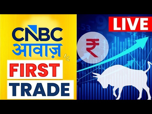 🔴 First Trade Live Updates: Stock Market | Gold & Silver Price | Stock Market Update | CNBC Awaaz