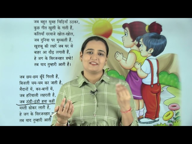 Ch 1 | प्रार्थना | Manglam Hindi Pathmala | Class 02 | Growing Mind | For Children