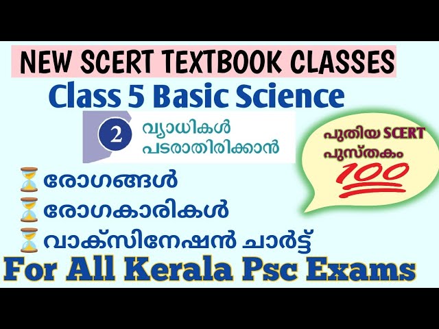 New SCERT Textbook STD 5 BASIC SCIENCE Chapter 2 വ്യാധികൾ പടരാതിരിക്കാൻ #newscert