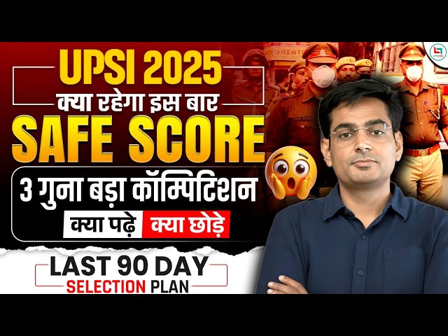 UPSI 2025 | UPSI Safe Score | UPSI Strategy 2025 | Rakesh Yadav Sir #upsi #uppolice