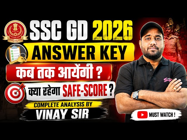 SSC GD Answer Key 2026 कब आएगी? | SSC GD 2026 Cut Off Marks | SSC GD Safe Score 2026 | Testbook