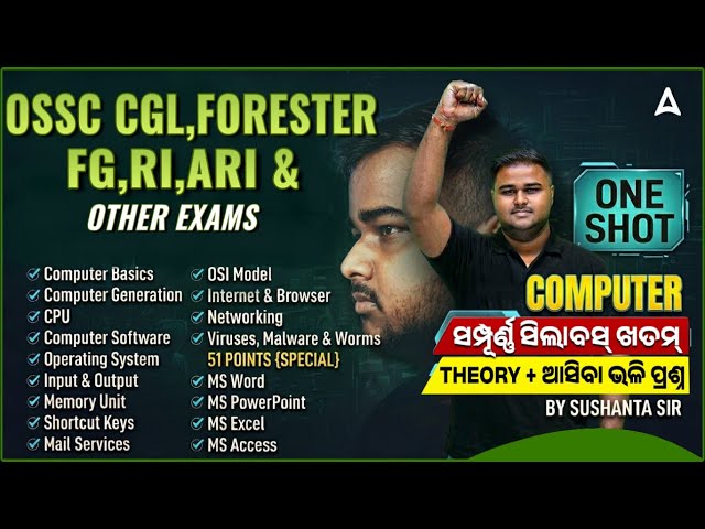 Complete Computer Theory With MCQs for OSSC CGL, OSSSC Forester, RI AMIN | Computer by Sushanta Sir