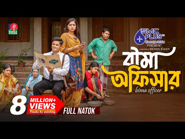 Bima Officer | বিমা অফিসার | Niloy Alamgir | Heme | Mohin Khan | New Natok 2026 | Banglavision Drama