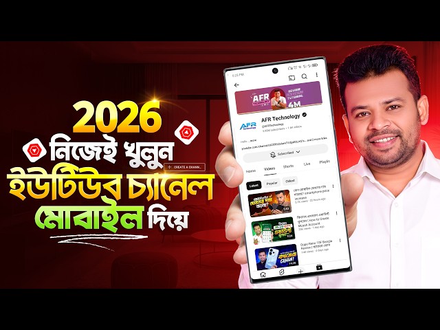 কিভাবে ইউটিউব চ্যানেল খুলবেন | How to Create YouTube Channel 2025