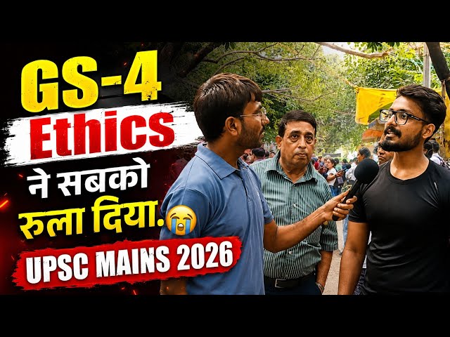 UPSC GS-4 Ethics Paper 2026 Review 🔥 | UPSC Mains 2026 Analysis | How was the Ethics paper?