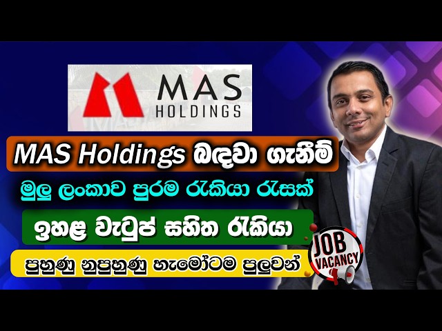 MAS Holdings Job Vacancies in Sri Lanka 2026 | Apply Now | Latest MAS Careers Sinhala