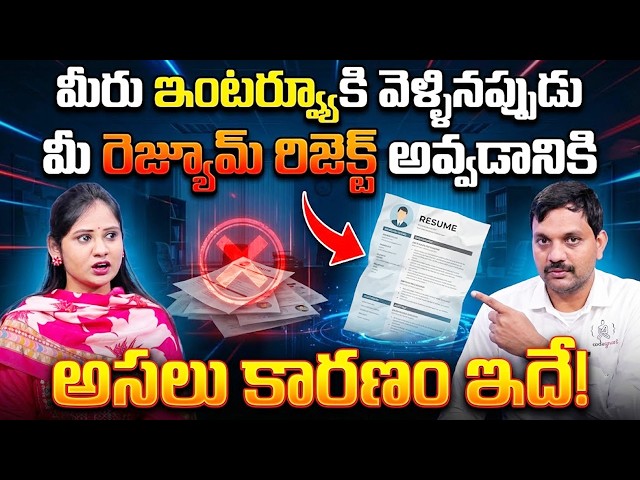 Codegnan : Reason why your resume gets rejected when you go for an interview! | SumanTV Usha