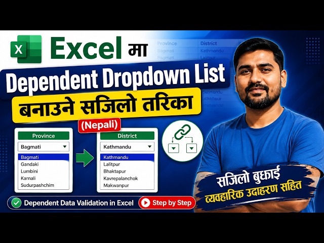 Excel मा Dependent Dropdown List बनाउने सजिलो तरिका | Dependent Data Validation in Excel (Nepali)