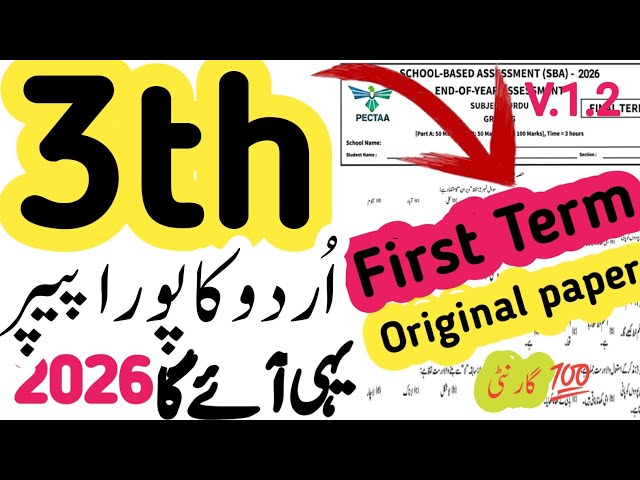 Class 3 Urdu Paper School Based Assessment 2026 | SBA First Term Paper Urdu Class 3 | PEC Grade