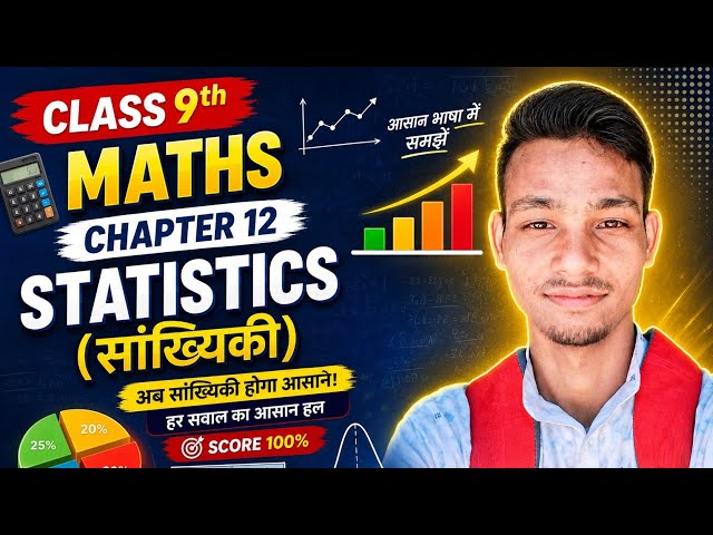 Class 9th Math || Exercise 12.1 Statistics [सांख्यिकी] || Chapter 12 NCERT 📚  Lec 10 