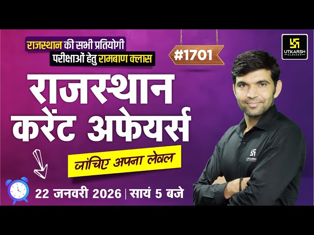 Rajasthan Current Affairs 2026 (1701) | Rajasthan GK & Daily Current Affairs | Narendra Sir