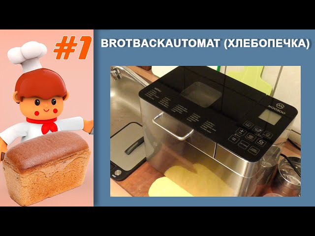 01. Хлебопечка MOOSOO, характеристики и особенности