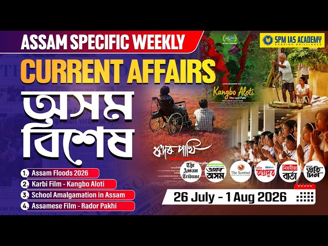 Assam Current Affairs 2026 | Assam Weekly Current Affairs | APSC Assam Current Affairs | Week 81
