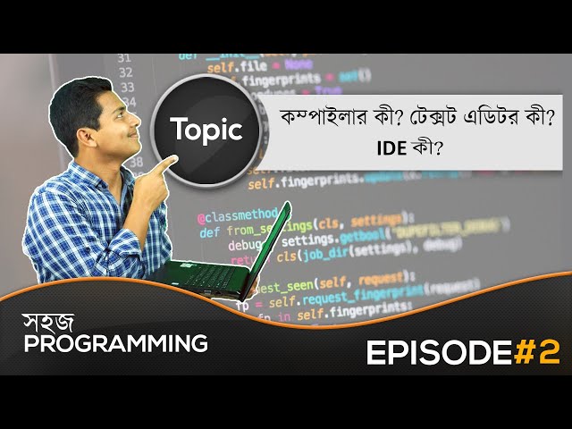 কম্পাইলার কী?, টেক্সট এডিটর কী? এবং IDE কী?/Ep 02/সহজ Programming/Hasan Simanto on July 14, 2019