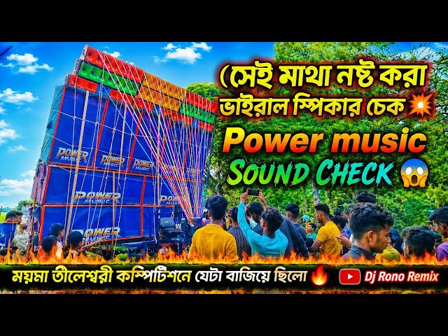 Power Music Competition Song 💥 | Dj Remix Song Competition Dialogue🔥 | Competition Song Dj Remix
