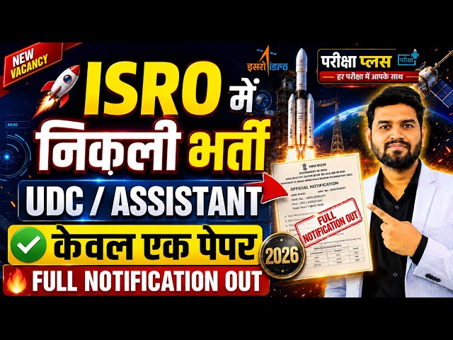 ISRO UDC Assistant Recruitment 2026, Salary, Eligibility, Exam Pattern, Strategy, Selection Process