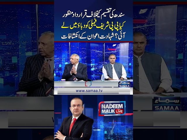 Sindh Division Resolution: PPP Puts Sharif Family Under Pressure? | Samaa TV