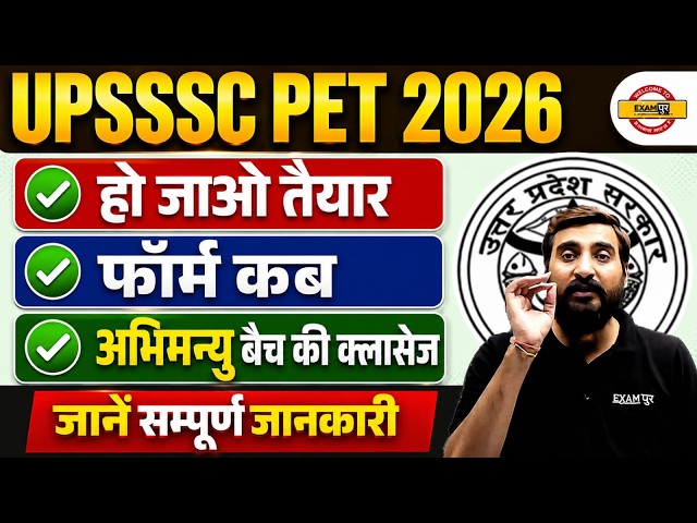UPSSSC PET 2026 | FORM DATE, NOTIFICATION, SYLLABUS, PREPARATION STRATEGY & COMPLETE GUIDE