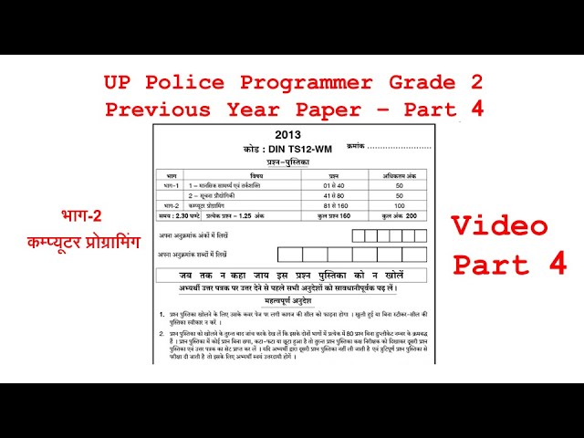 UP Police Programmer Grade–2 2013 Question Paper Solve Part 4 (With Explanation)
