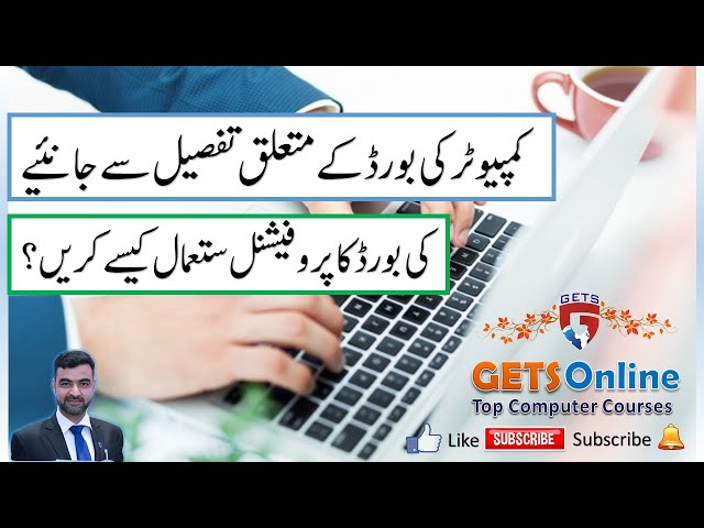 How to Type - Proper Use of Keyboard for beginners Urdu/Hindi