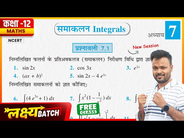 Class 12th Maths Prashnavali 7.1 | Lakshya Batch | Class 12 Math Exercise 7.1 Hindi Medium 🔥