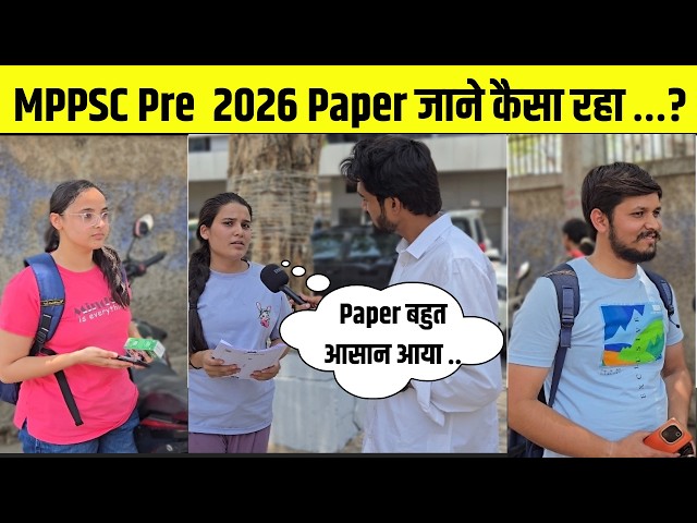 जाने MPPSC Pre 2026 कैसा रहा | Aspirants Review | MPPSC Pre Paper 2026 |