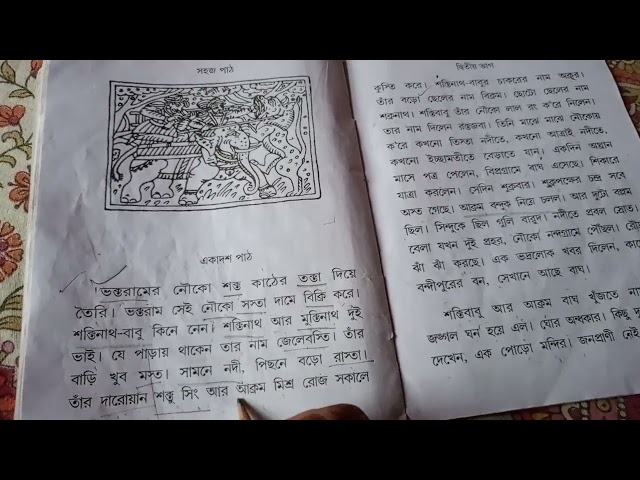সহজপাঠ(দ্বিতীয়ভাগ)//Bangla//Sahaj Path ( Part-2)//Class -2//Pg-30,31,32,👈