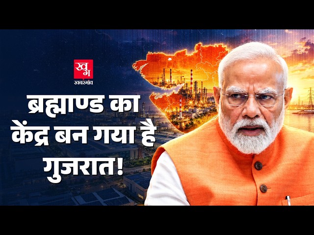 Gujarat Model की सच्चाई, क्यों बड़े-बड़े प्रोजेक्ट गुजरात जा रहे हैं? Narendra Modi
