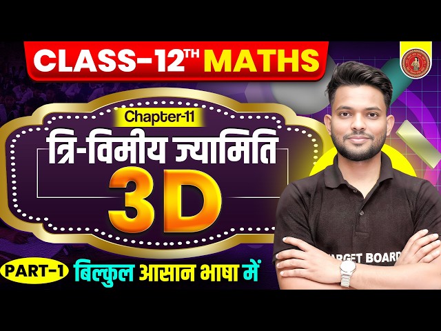 त्रिविमीय ज्यामिति | Three Dimensional Geometry | Class 12 Maths Chapter 11 | 12th Maths Chapter 11