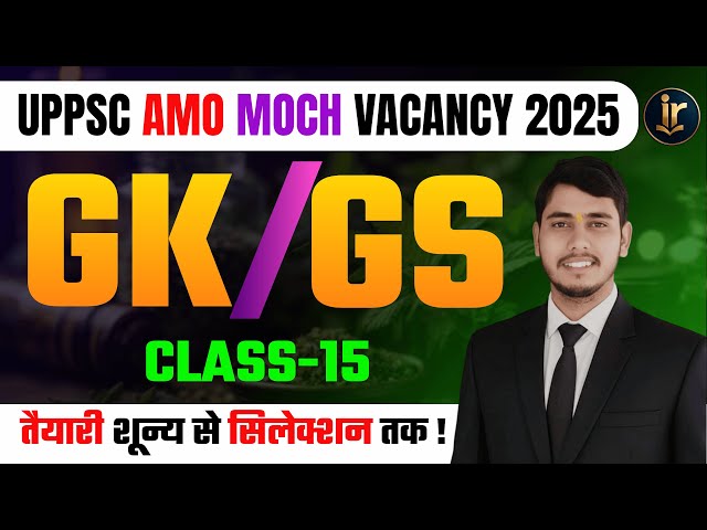 UPPSC Ayurveda Medical Officer Exam 2025 | UPPSC AMO/MOCH Exam Date Latest News Today