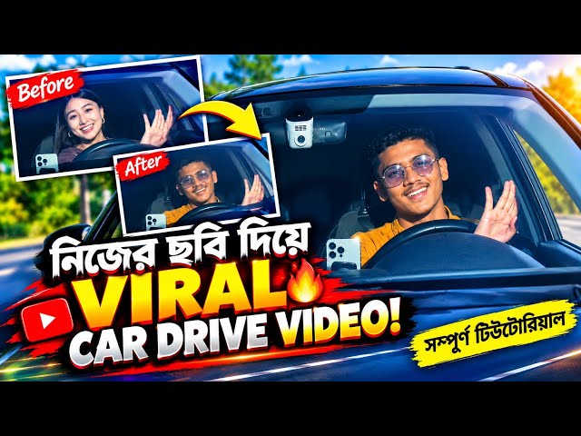 Car driving ai trending video বানান নিজের ছবি দিয়ে | Google Flow AI Tutorial Bangla 