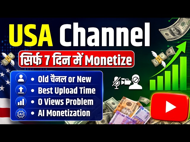 💰USA Channel Kaise Banaye | Faceless USA Channel Kaise Banaen | USA YouTube Channel Ideas 2026
