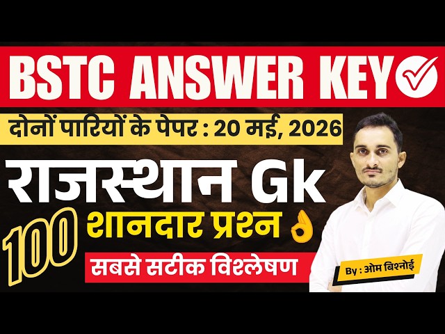 BSTC 1st & 2nd Shift Answer Key 2026 |Rajasthan GK Paper Solution 20 May 2026 | By Om Bishnoi #BSTC
