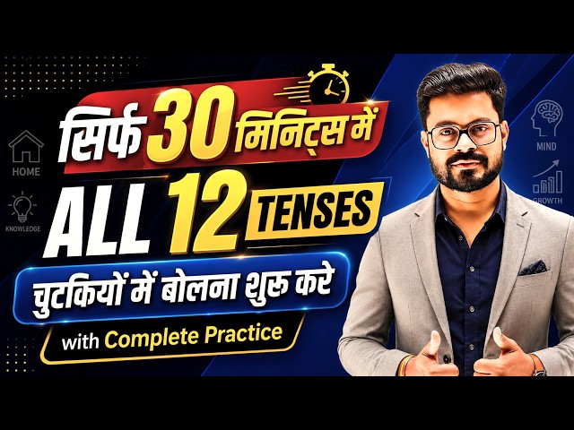 All 12 Tenses in English Grammar | Present - Past - Future Tense | English Speaking Practice