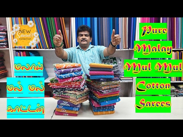 Latest Pure Malay Mul Mul Cotton Sarees | மலாய் மல் மல் காட்டன் | Nataraja Store |