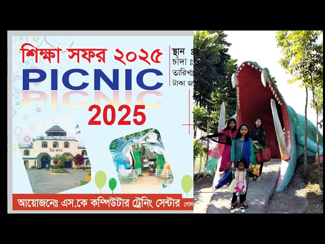 শিক্ষা সফর ২০২৫  | SK Computer Training Center | Godagari