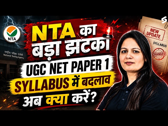 UGC NET Paper 1 Syllabus 2026 | UGC NET Syllabus New Changes | UGC NET Paper 1 Syllabus Update|Priti