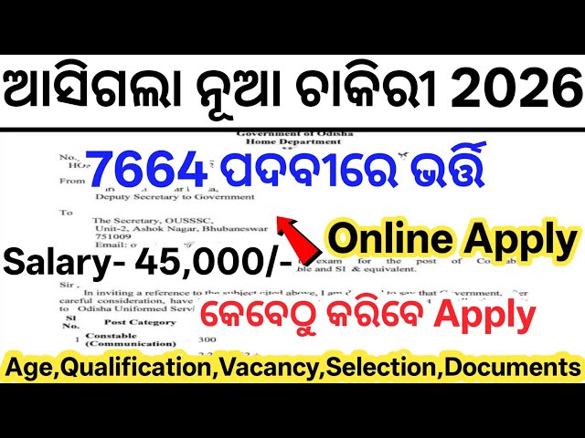 ଆସିଗଲା 7664 ନୂଆ ନିଯୁକ୍ତି 2026// Qualification, Age, Selection Process// Odisha New Govt Jobs 2026