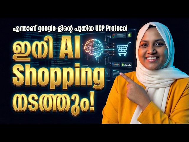 E Commerce-ൽ വരുന്നത് വൻ മാറ്റം! 5 Facts About Google UCP (Universal Commerce Protocol)