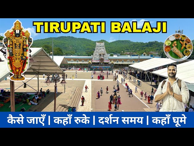 तिरुपति बालाजी | Tirupati Balaji Darshan Complete Information | Tirupati Tour | Darshan, Hotel,Food