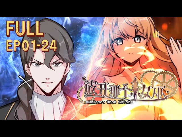 💎【FULL】EP01-24《放开那个女巫/Release that Witch》#动态漫画 #种田 #穿越 #重生 #玄幻 #搞笑 #热血 #逆袭 #anime #系统 #系統 #npc #漫画